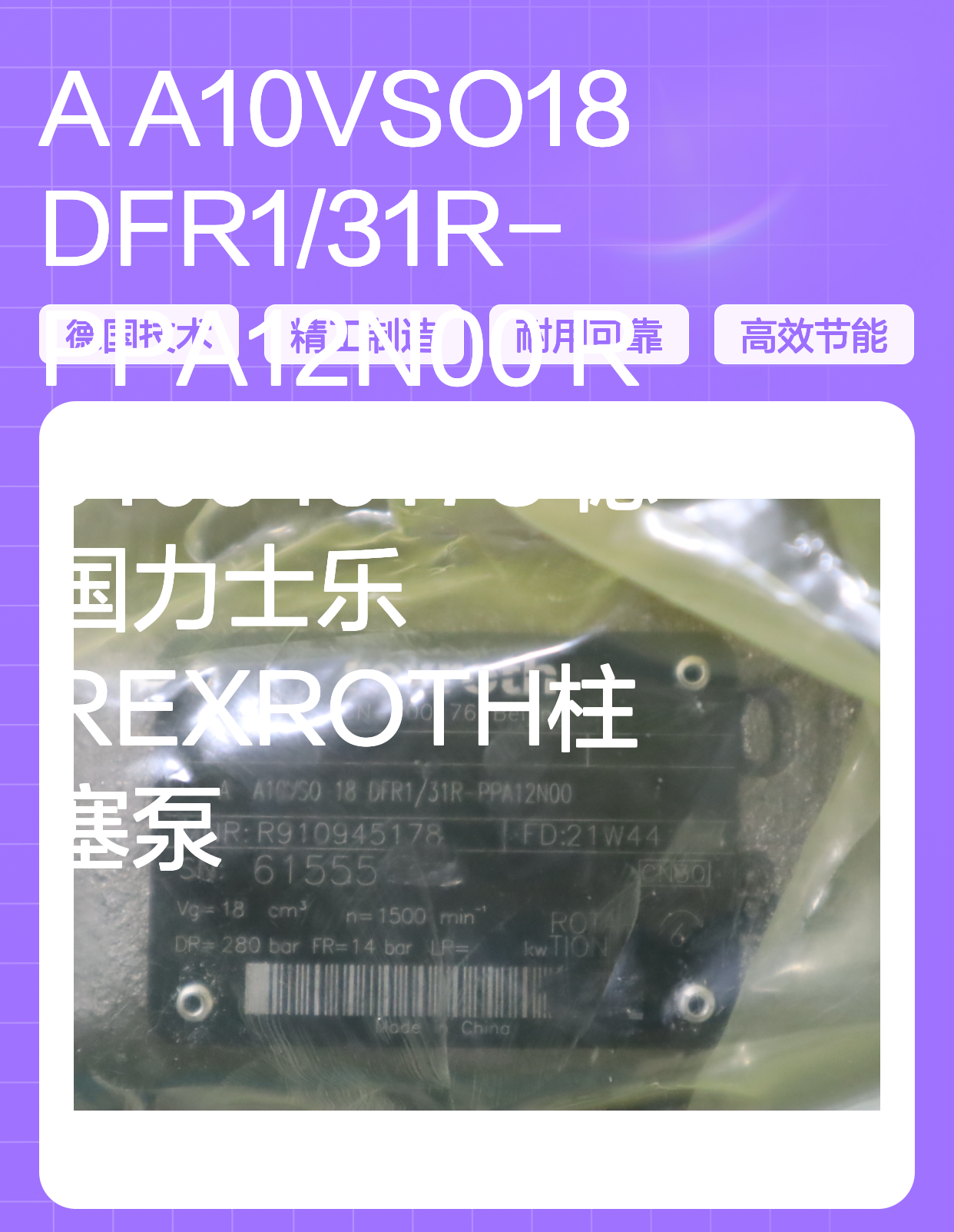 A A10VSO18DFR1/31R-PPA12N00 R910945178 德国力士乐REXROTH柱塞泵