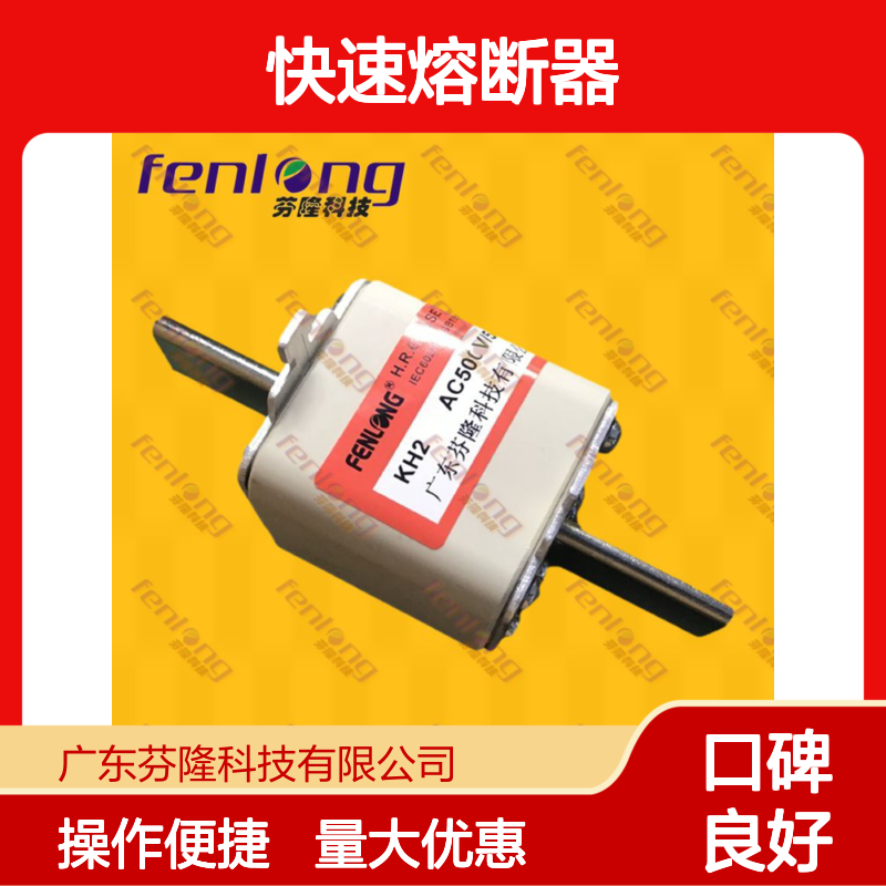 KH00/KH1/KH2/KH3/KH4快速熔断器 方管刀形触头设计 半导体保护优选