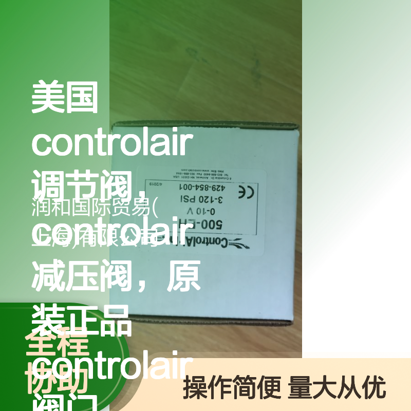 美国controlair调节阀 减压阀 原装正品 精密调压 工业自动化优选