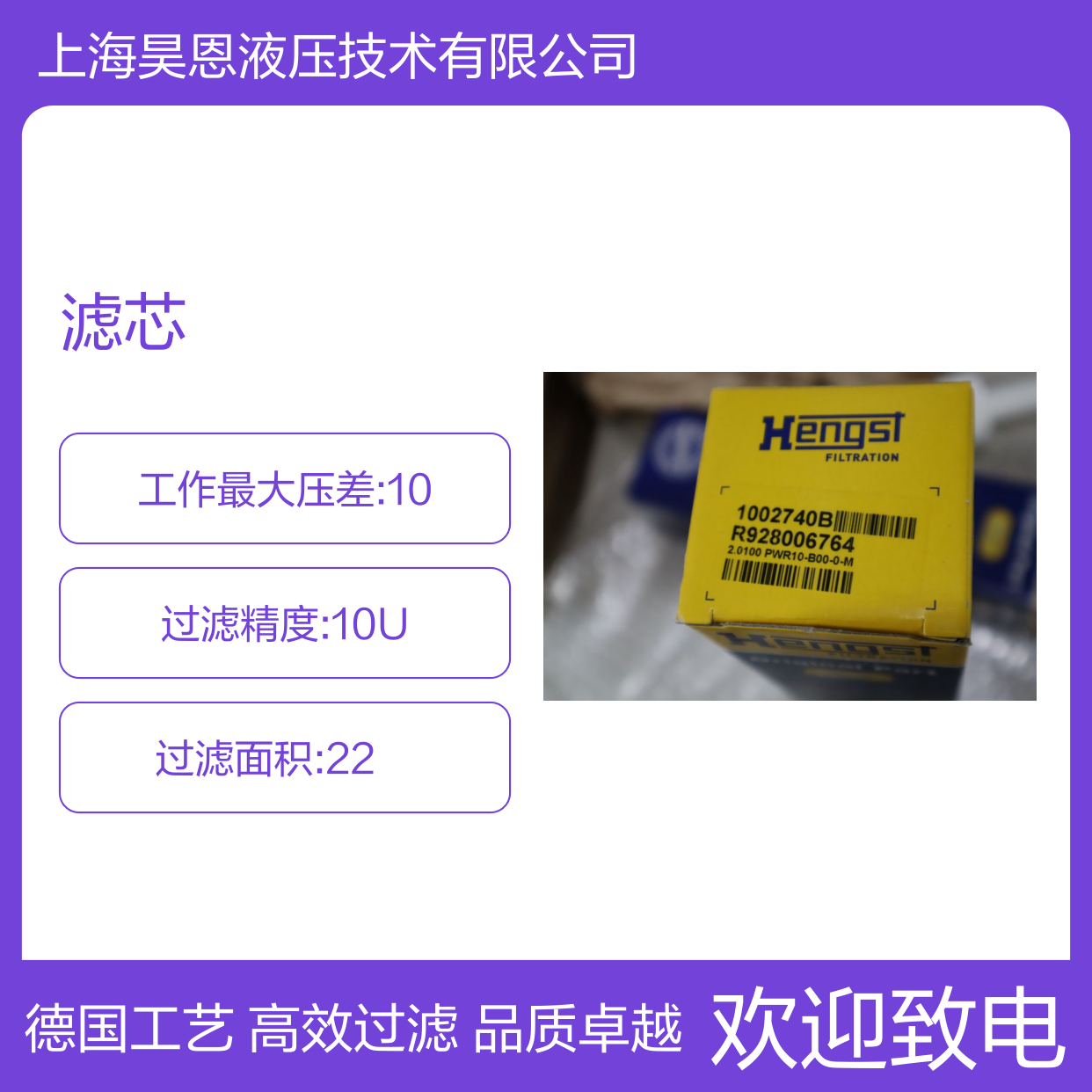 1002740B R928006764 2.0100 PWR10-B00-0-M 德国汉格斯特HENGST滤芯