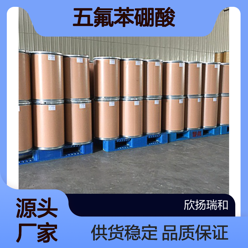 高含量五氟苯硼酸 工业级标准