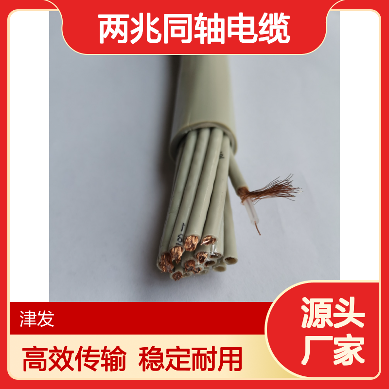 两兆线缆SYV75-2-1*16通信机房基站配用同轴电缆