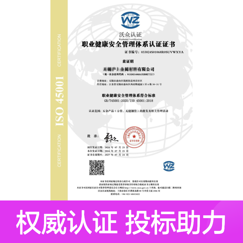 职业健康安全管理体系认证证书 投标加分 多网可查 ESCE