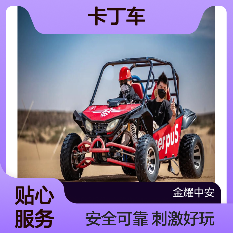 大型户外游乐卡丁车越野能力好轮胎纹理加深