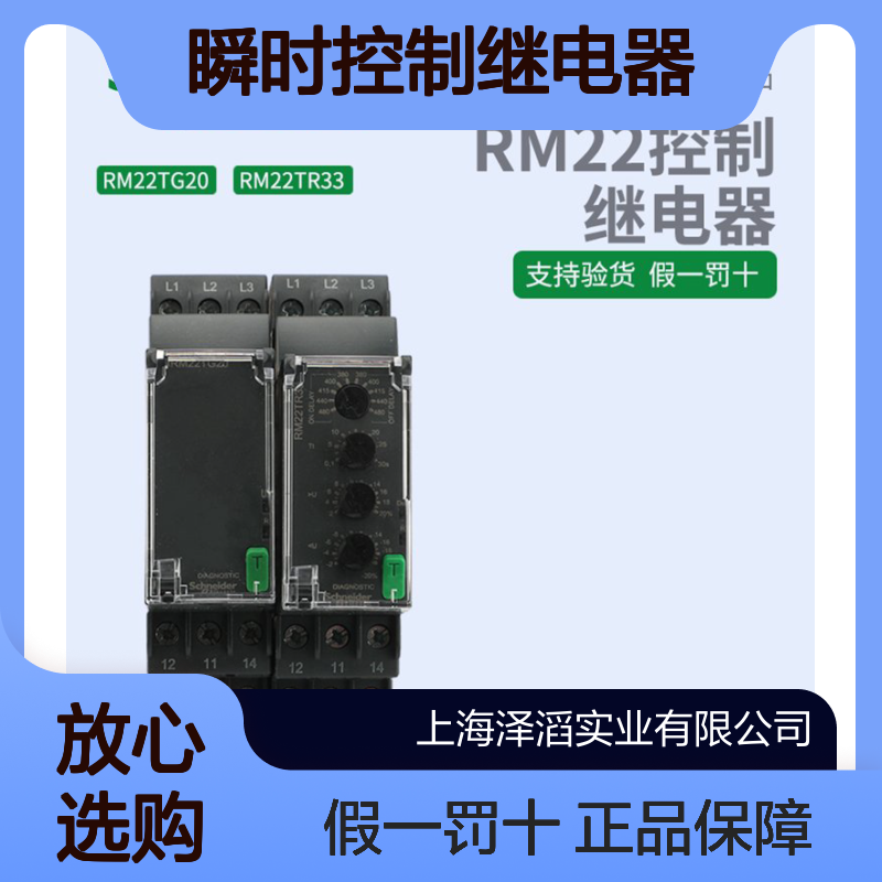 施耐德RM22TR33/TG20 8A瞬时控制继电器 敞开式插件封装 阻燃材质