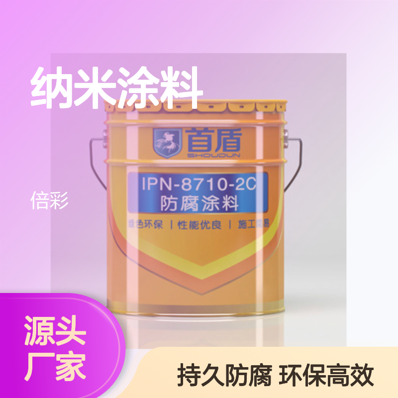 饮水级 IPN8710 纳米涂料：纳米技术加持，防水渗透，管道防腐更持久