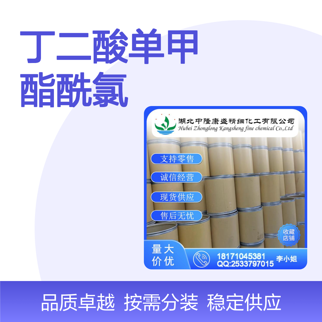 丁二酸单甲酯酰氯1490-25-1稳定供应 按需分装