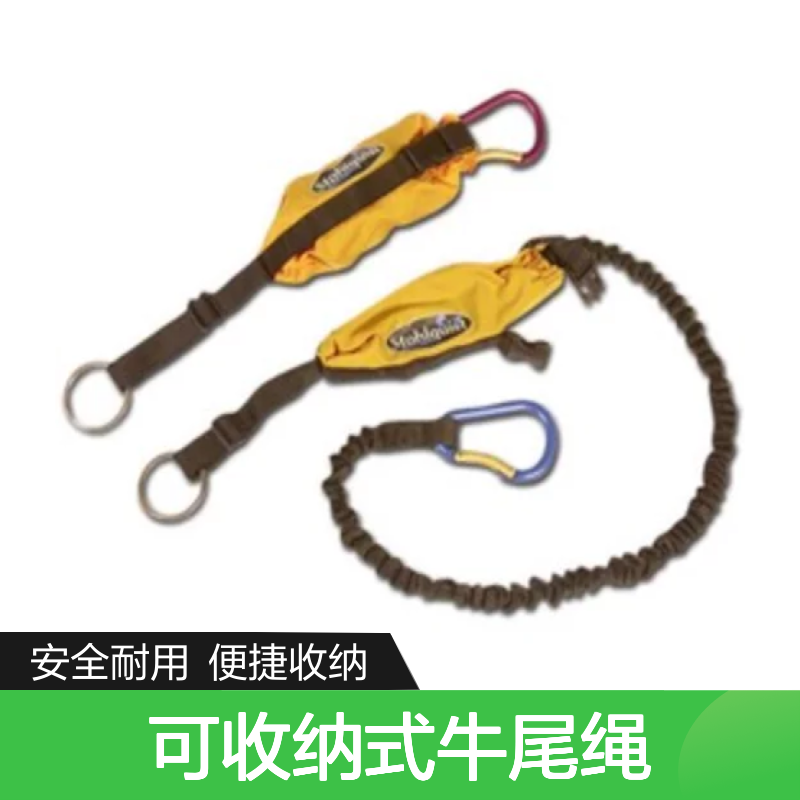 百图喜安全防护用品提供 美国斯托奎斯特 可收纳式牛尾绳