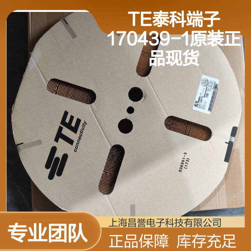 TE泰科端子170439-1 原装进口现货 国内代理渠道可靠