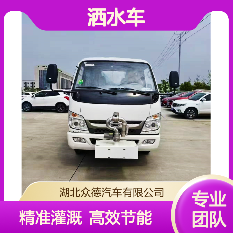 园林养护福田蓝牌4.5方洒水车 精准灌溉高效节能 厂家直供质保完善