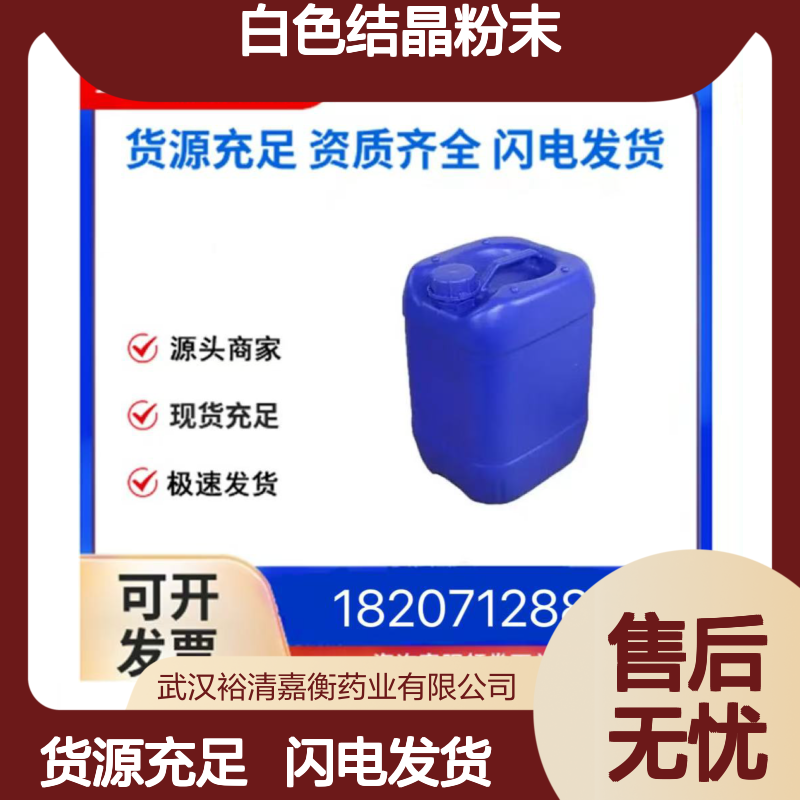 4-羧基苯硼酸频呐醇酯CAS:180516-87-4白色结晶粉末98,医药中间体