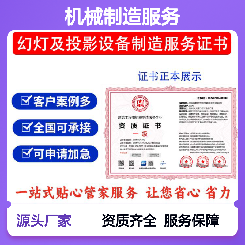 建筑工程用机械制造服务企业资质证书 投标加分 多网可查 ESCE