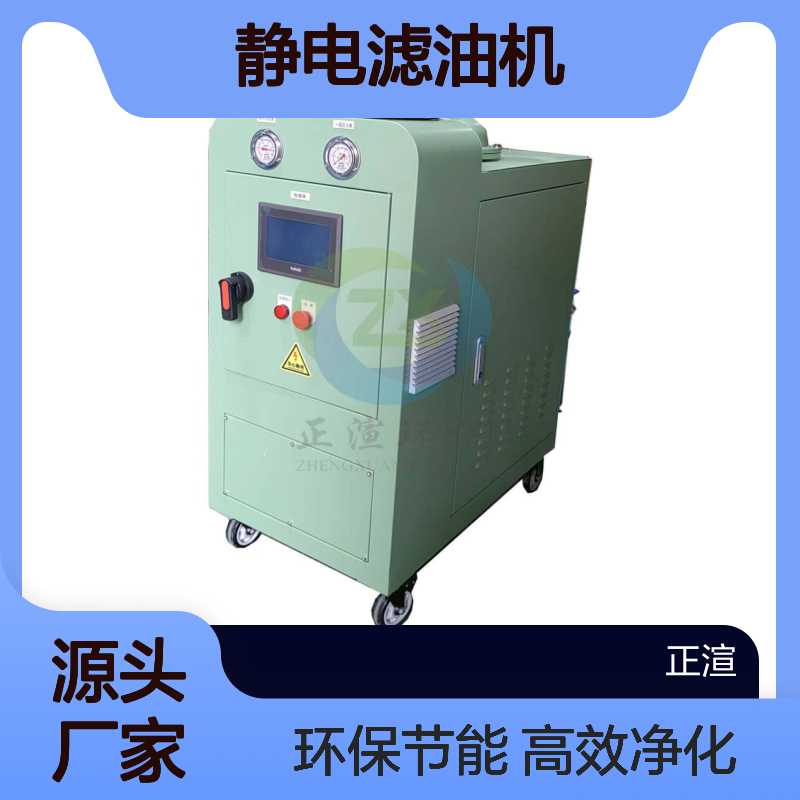 雅鲁藏布江电厂项目专用 静电滤油机 火电水电 核电站 新能源专用