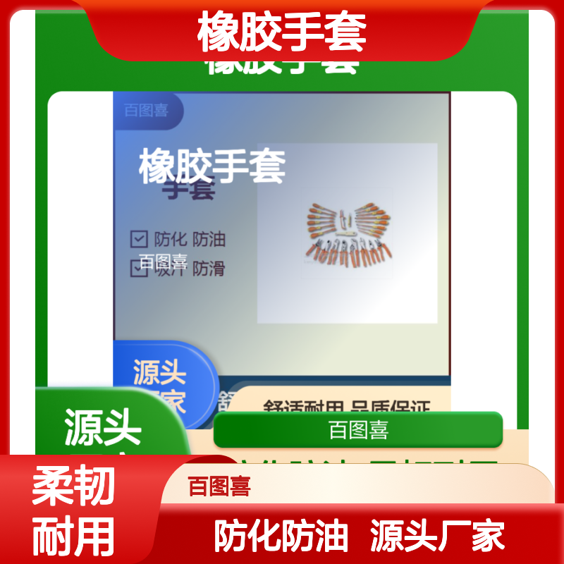 橡胶手套 抗氧化 材质柔软 可任意揉捏 柔韧性强