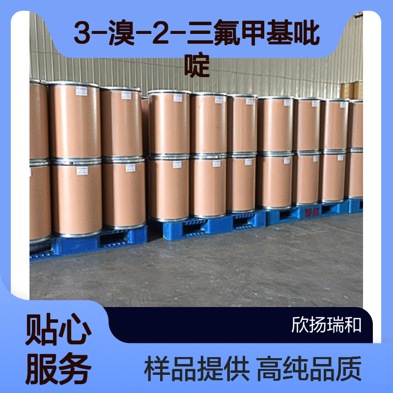 3-溴-2-三氟甲基吡啶 CAS:590371-58-7 高含量 可提供样品