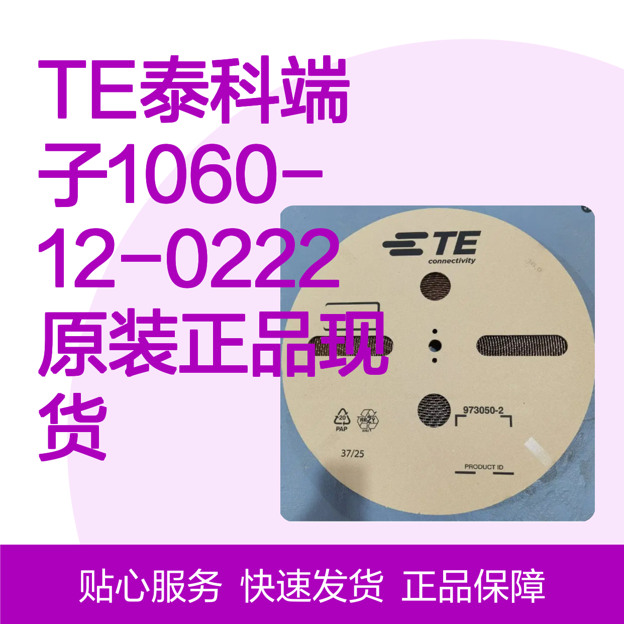 TE泰科端子1060-12-0222 原装正品 连接器附件现货直发