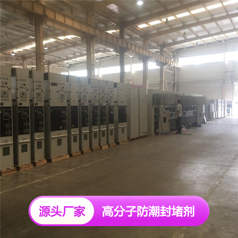 充电桩高分子防潮封堵剂 防护性强 操作简便 环保抗腐