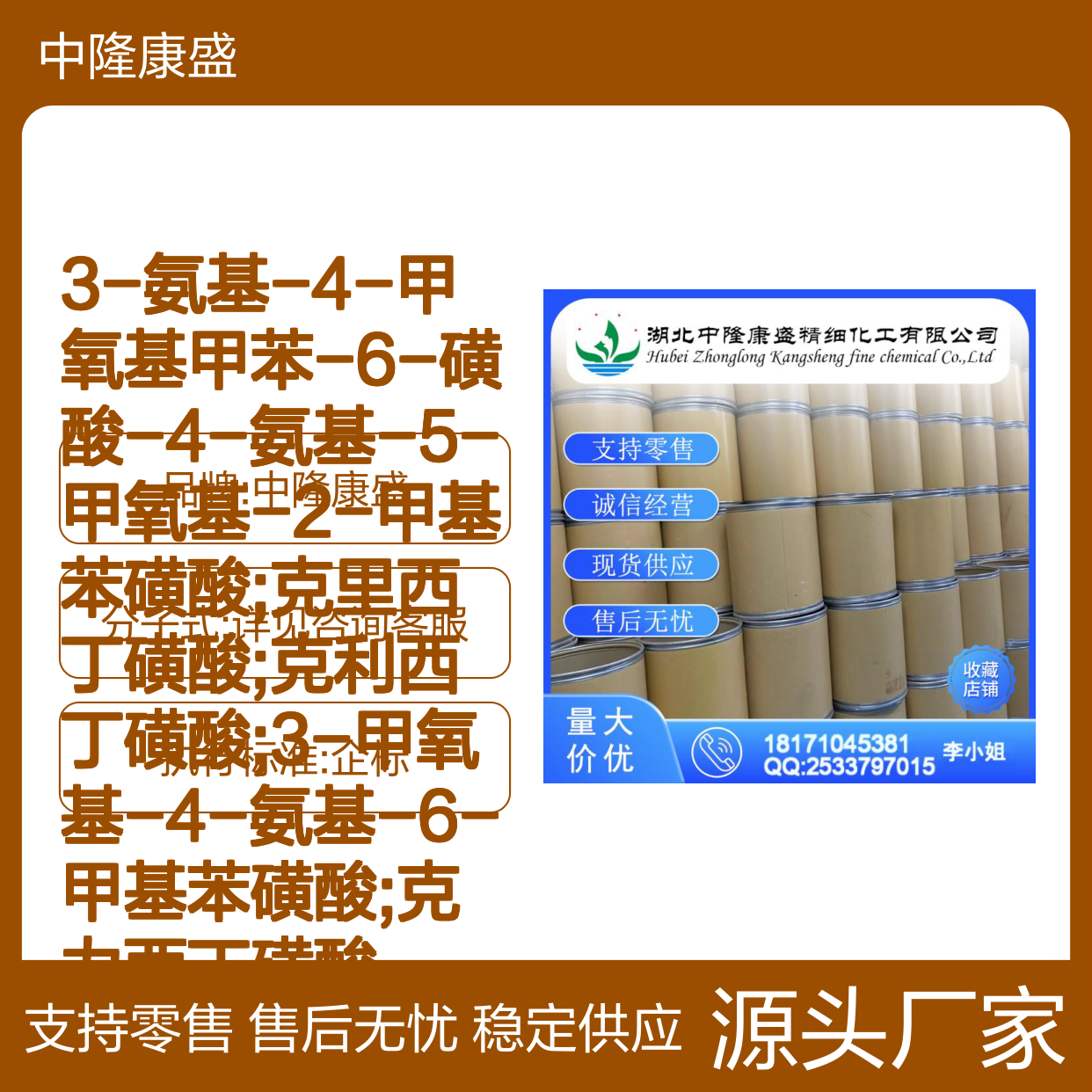 克力西丁磺酸 6471-78-9 稳定供应 按需分装 化工原料