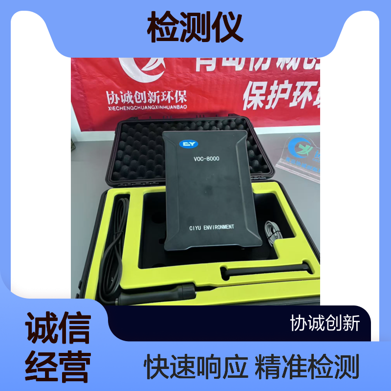 协诚创新环保VOC8000 FID氢火焰离子化检测仪原理现货