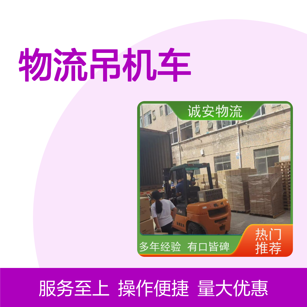 诚安物流吊机车 东莞至广州进口报关服务 品质卓越