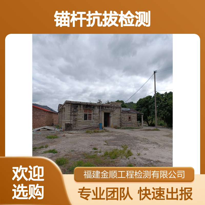 福州市地基承载力与锚杆抗拔检测收费标准-金顺工程检测