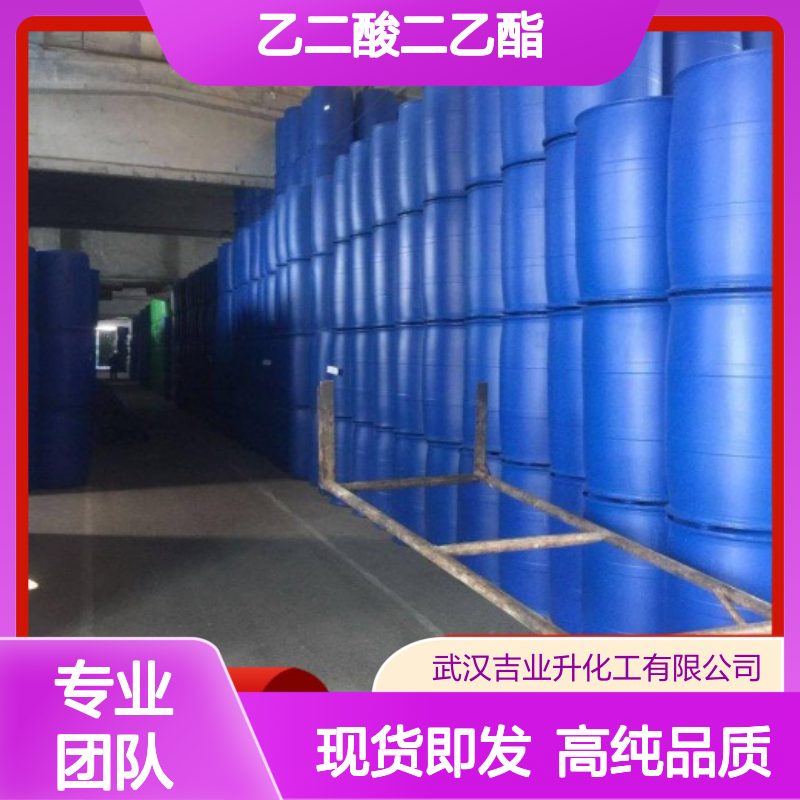 无色液体 95-92-1 乙二酸二乙酯 98.5% 染料中间体 溶剂 200公斤/桶