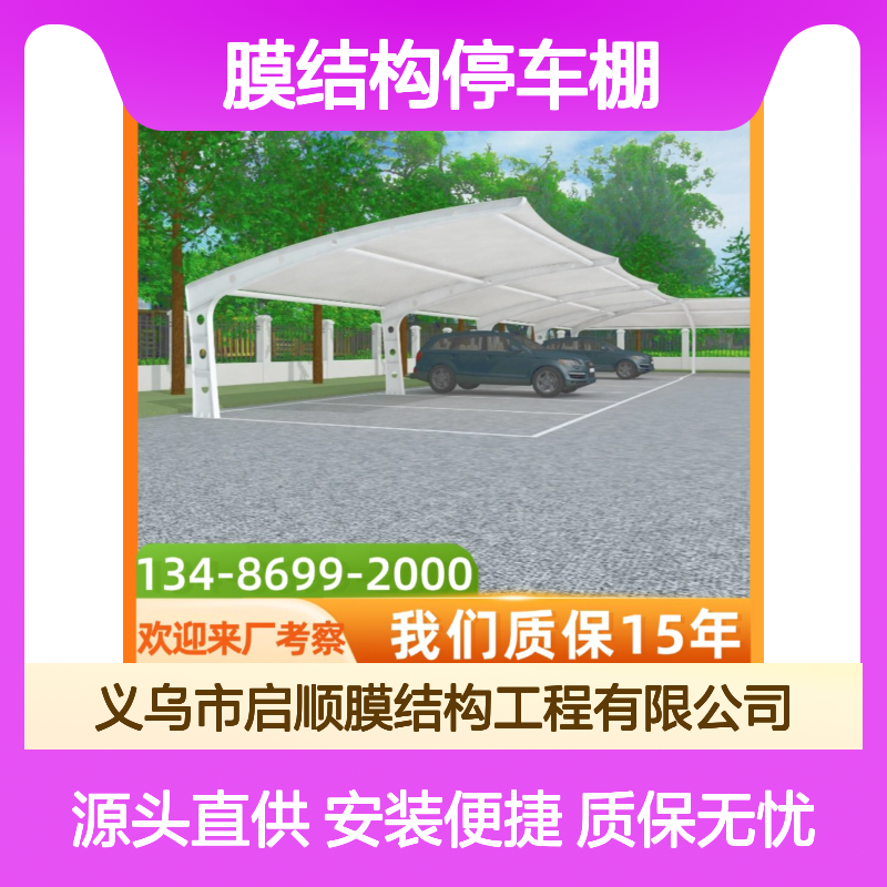 膜结构停车棚 整体吊装服务 大型项目安全安装 质保十五年不坏