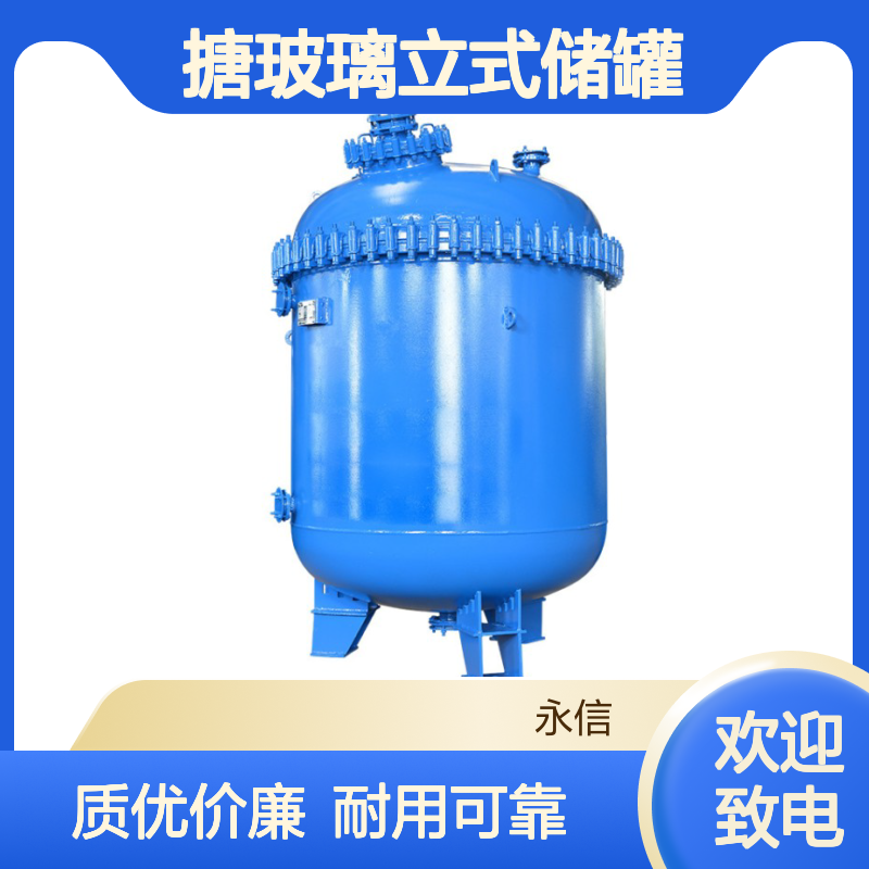 永信搪瓷厂2吨立式搪玻璃储罐 2220L实际容量