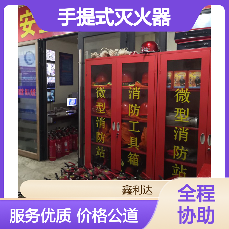 鑫利达消防 手提式灭火器 检测维修保养一站式服务