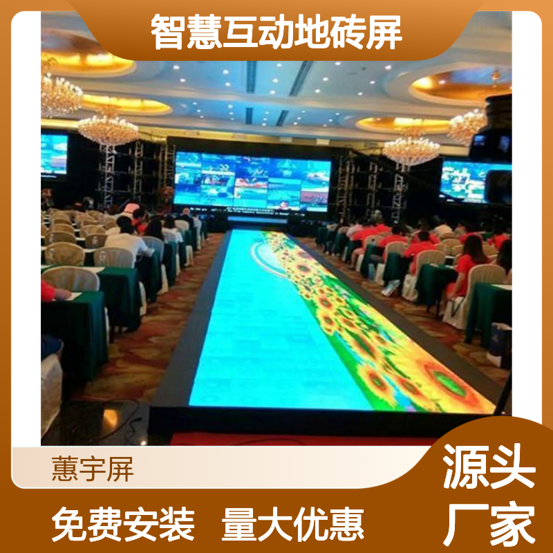 国星灯珠 LED智慧互动地砖屏 防滑设计 高清全彩 多种规格定制