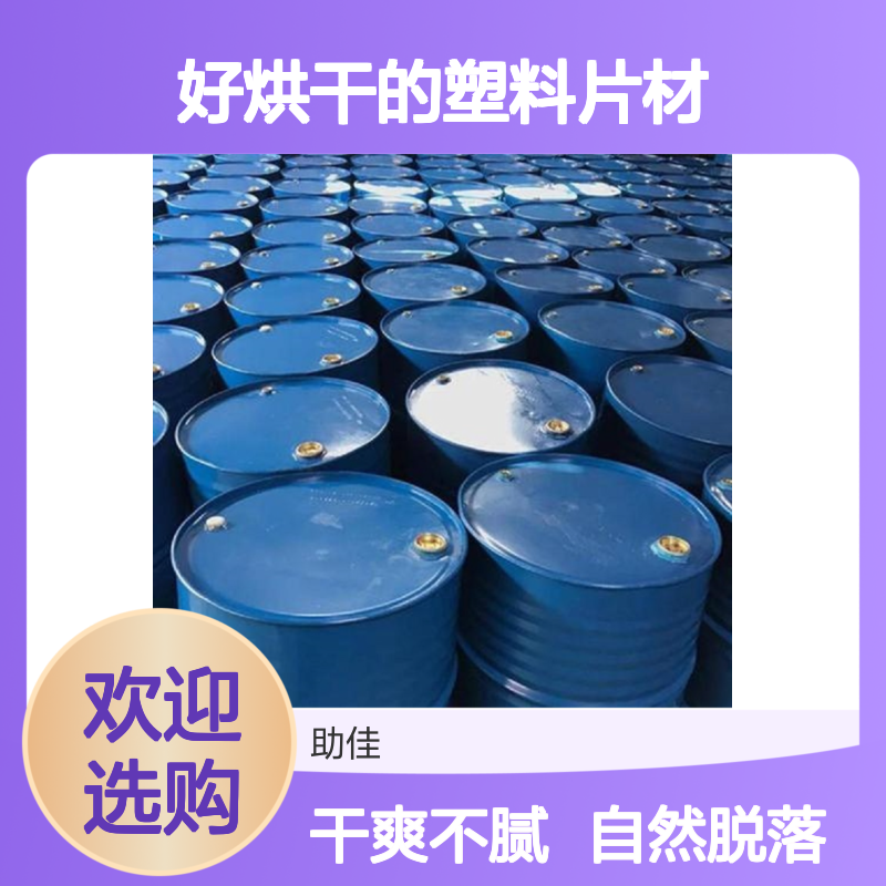 自然脱落好烘干的塑料片材硅油好烘干不油腻半年内不满意退换货