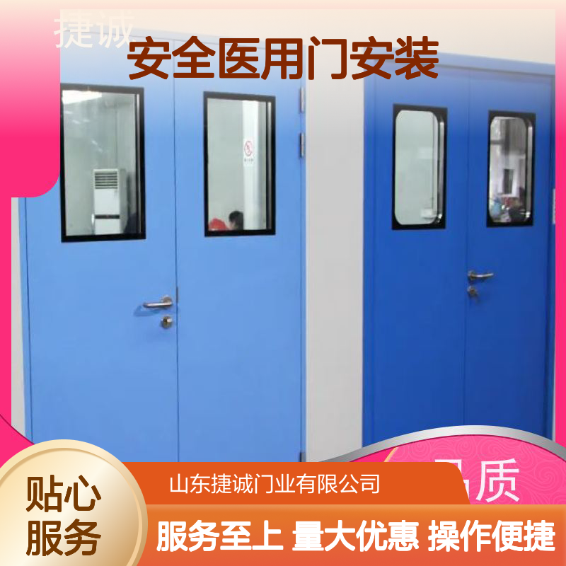 捷诚 安全医用门安装 钢制医疗门 医院病房手术室专用