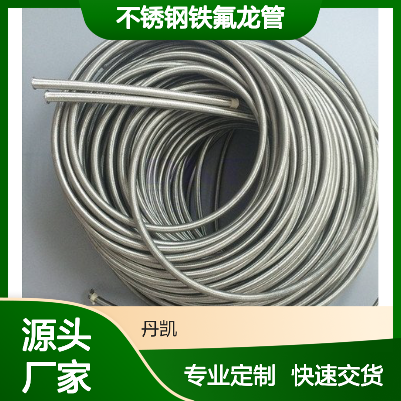 耐腐蚀PTFE不锈钢铁氟龙管 防震处理 温度范围广