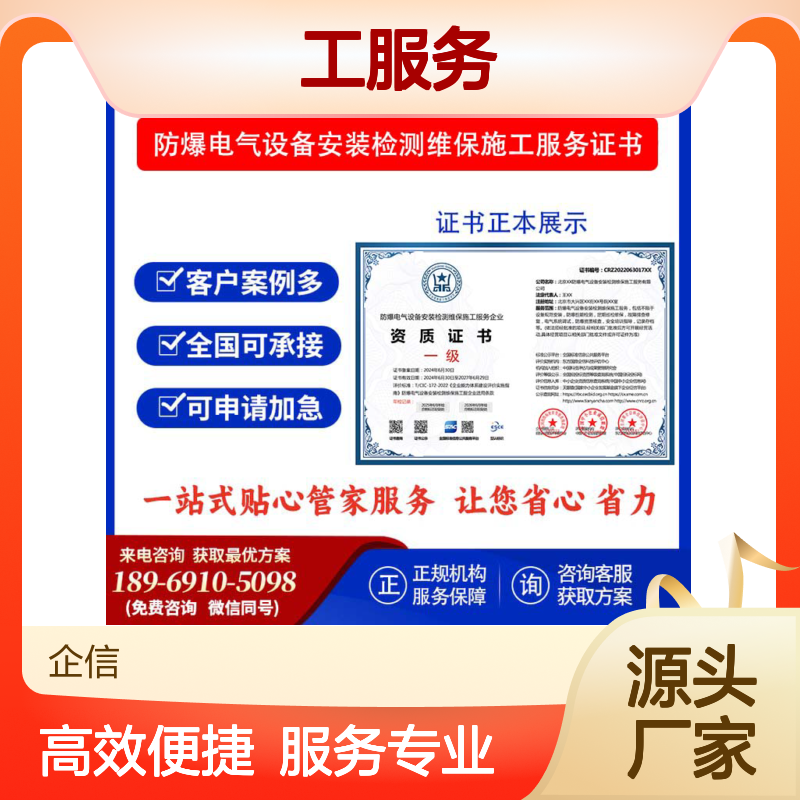 防爆电气设备安装检测维保施工服务企业资质证书 投标加分 ESCE