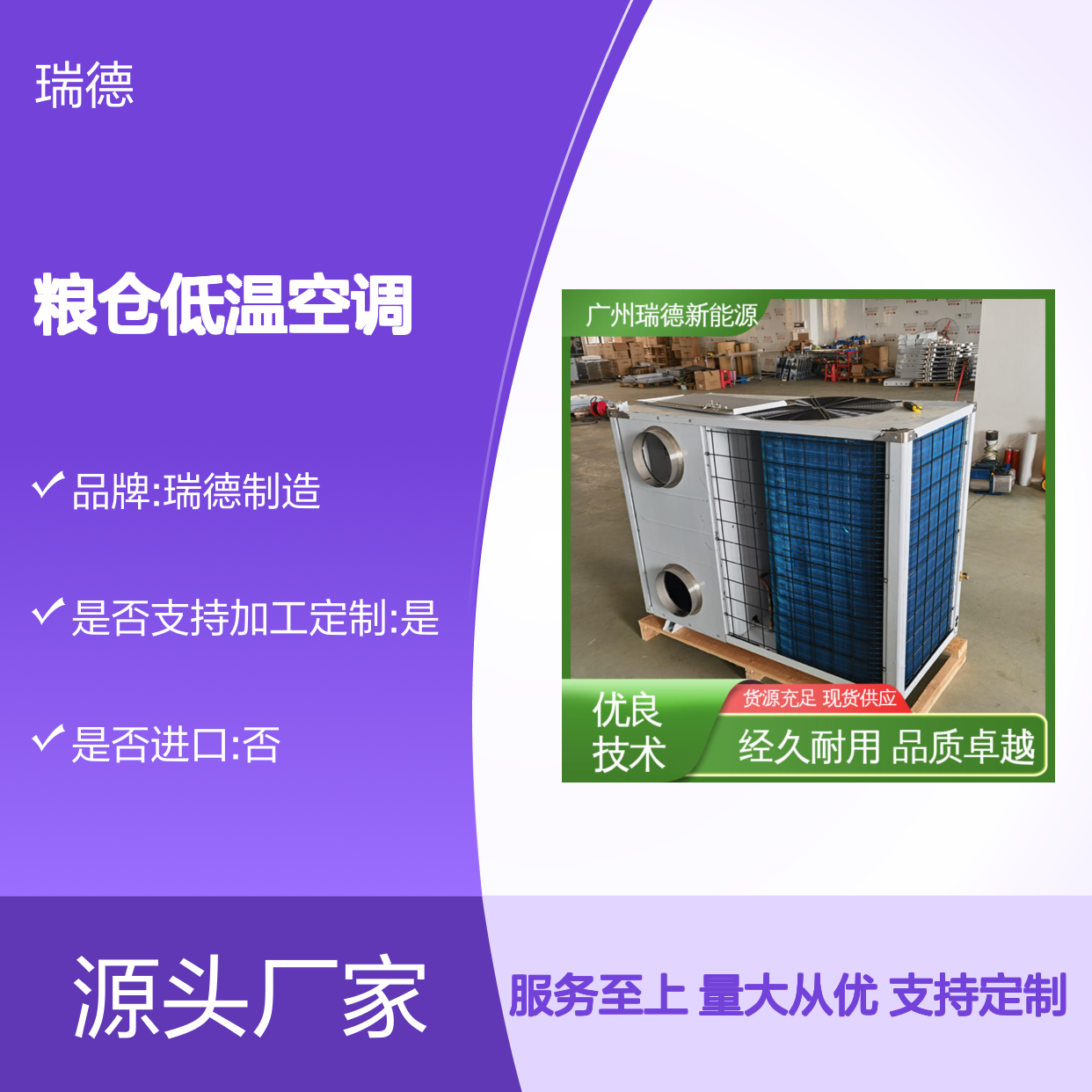 粮仓低温空调 高效节能可选 经久耐用 品质卓越