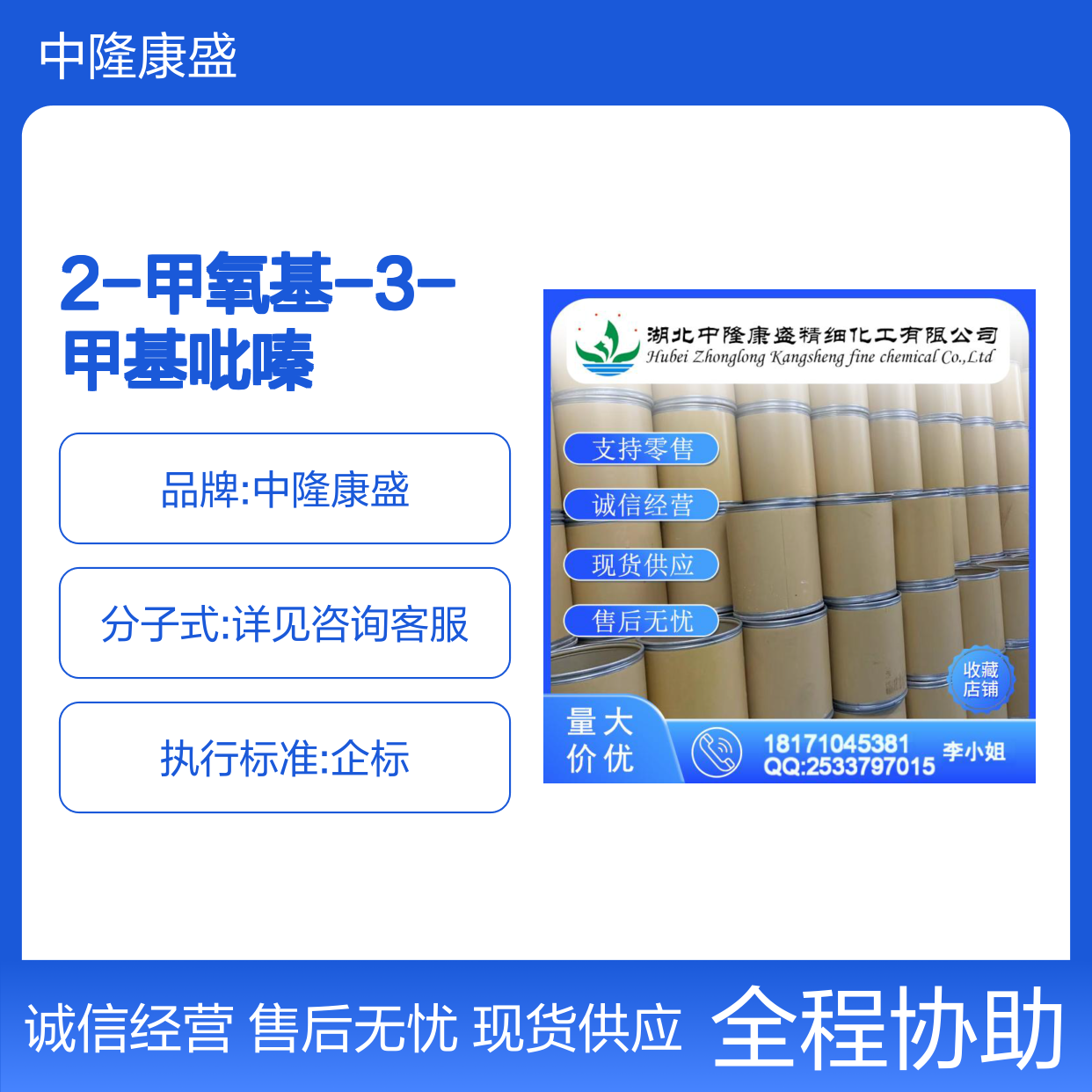 2-甲氧基-3-甲基吡嗪2847-30-5稳定供应 按需分装