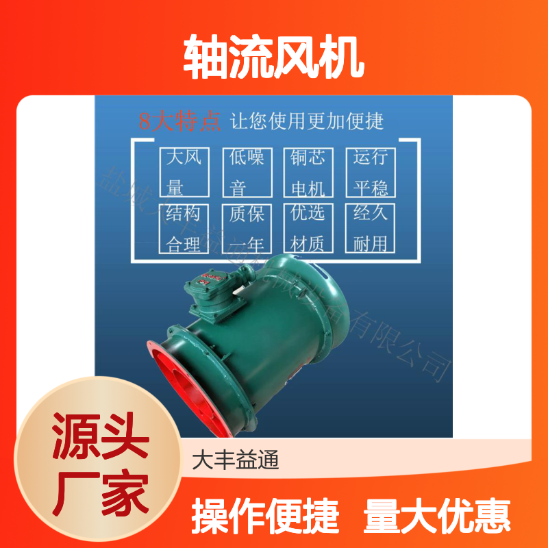 低噪音耐高温T35型轴流风机 矿用优选 性能稳定