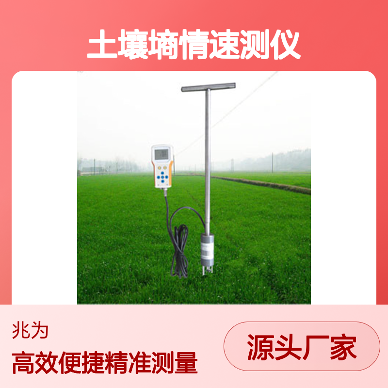 AW-SW1+土壤墒情速测仪 便携式土壤水分 盐分 温度检测仪