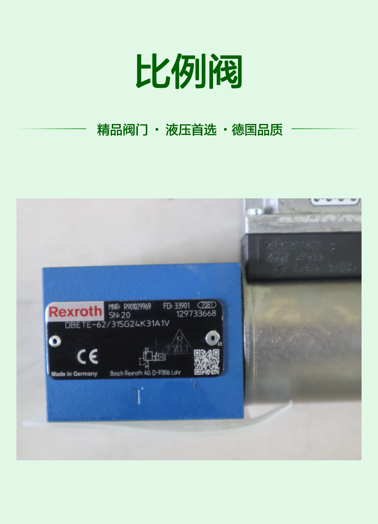 DBETE-6X/315G24K31A1V R901029969 德国力士乐REXROTH比例阀