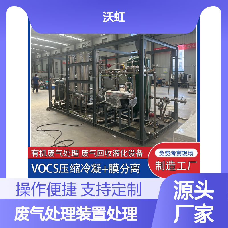 乙酸丙酯VOCs废气处理装置 技术成熟 质量保障