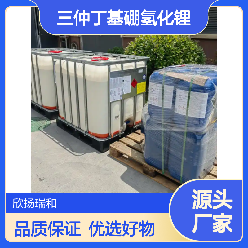 高含量三仲丁基硼氢化锂 工业级优选 品质稳定