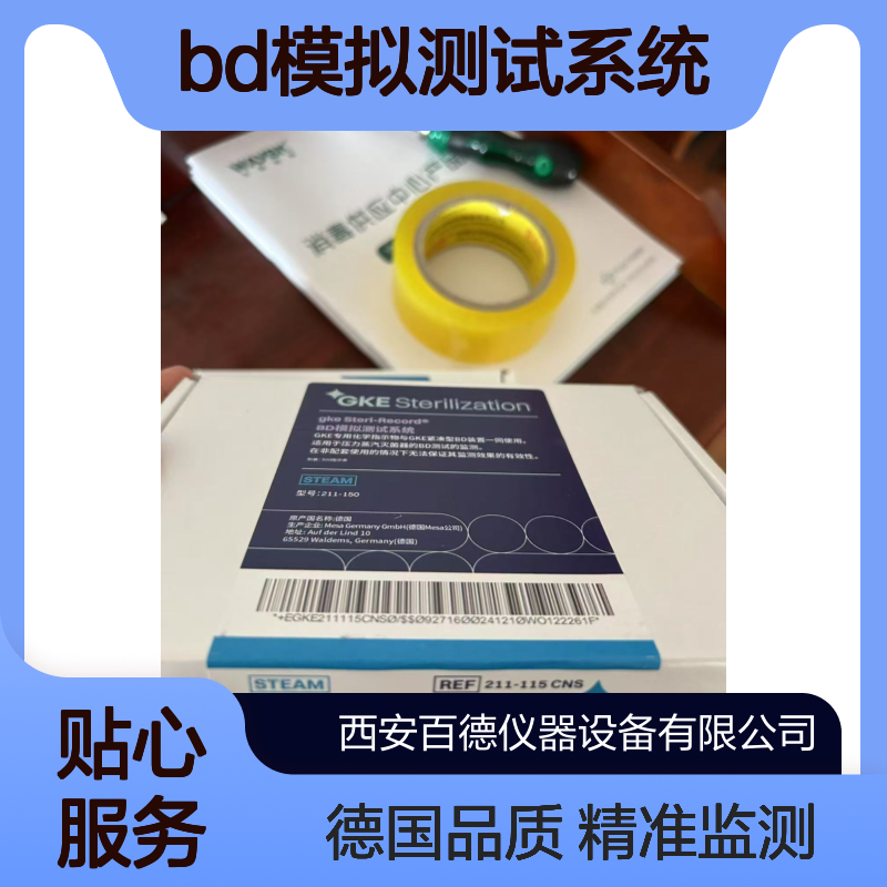 德国GKE BD模拟测试系统 gke Steri-Record模拟指示卡211-150