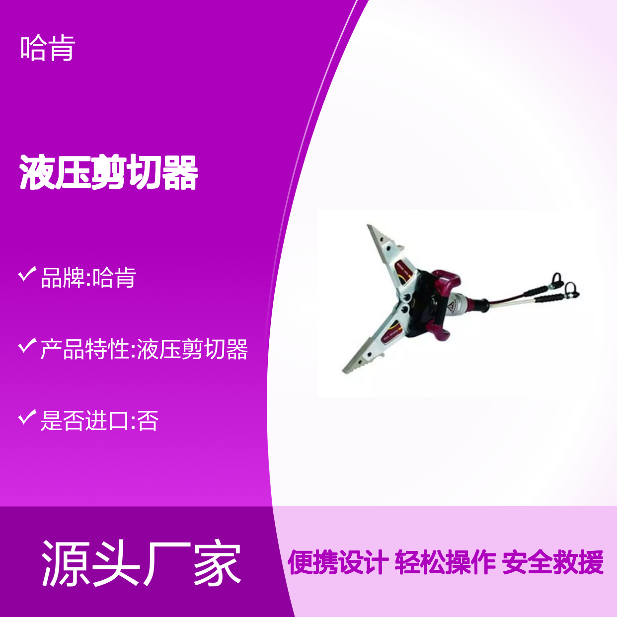 哈肯供应 (轻型)液压剪切器BE-SC-110S 杆顶遮蔽罩 C4060097