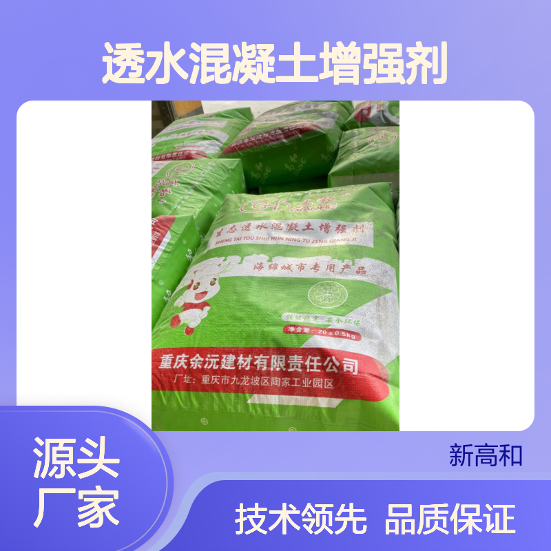 透水混凝土增强剂 高和建材 增强罩面漆 厂家供应 粘接剂