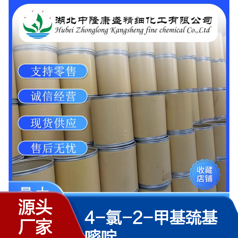 4-氯-2-甲基巯基嘧啶49844-90-8稳定供应 按需分装