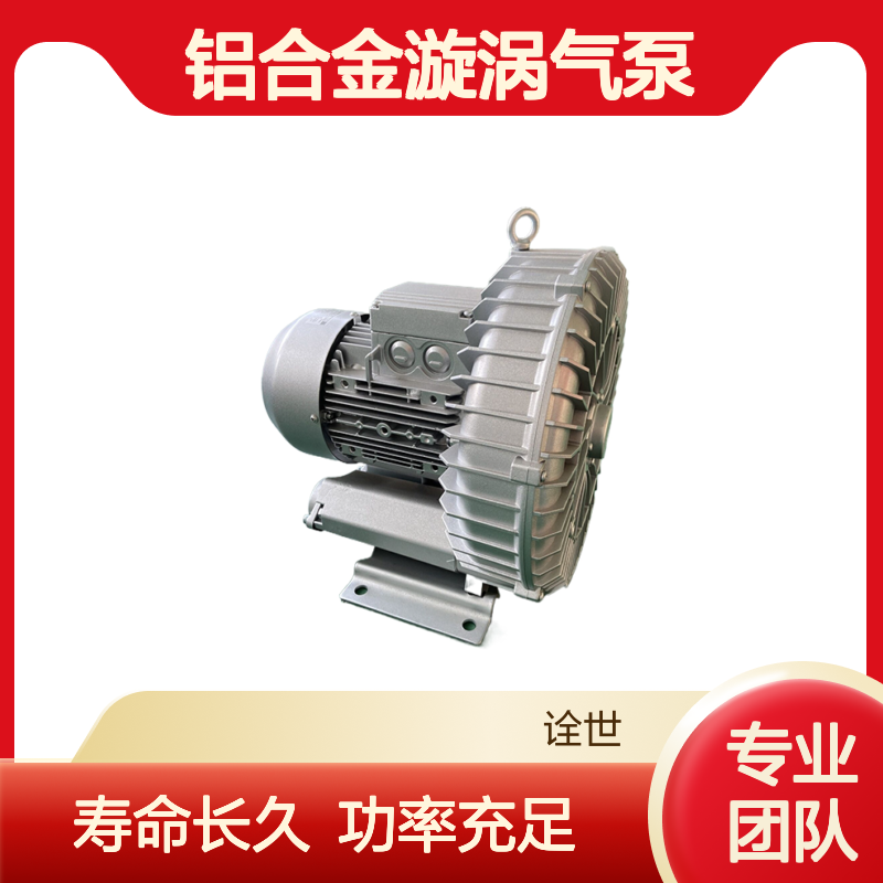2HB610-AH16低噪音铝合金漩涡气泵2.2KW高压鼓风机大吸力