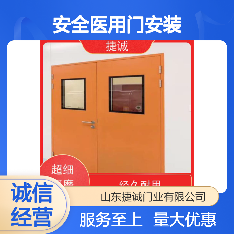 捷诚 安全医用门安装 医院病房手术室专用钢质门