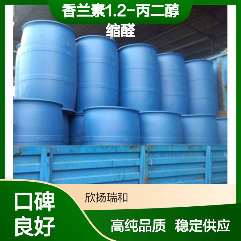 香兰素丙二醇缩醛 CAS: 68527-74-2 高含量 香兰素1.2-丙二醇缩醛
