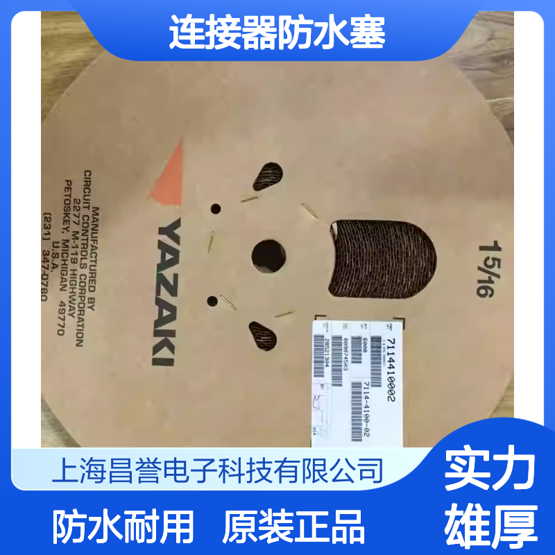 7158-3070-80 YAZAKI矢崎原装正品连接器防水塞