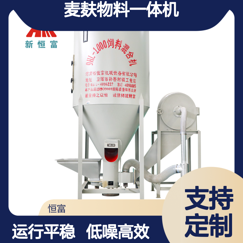 恒富机械 麦麸物料一体机 养殖饲料混合搅拌设备 自吸式上料方式